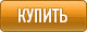 Купить