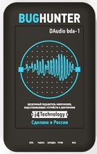 BugHunter DAudio bda-1 - Подавитель микрофонов, диктофонов и подслушивающих устройств